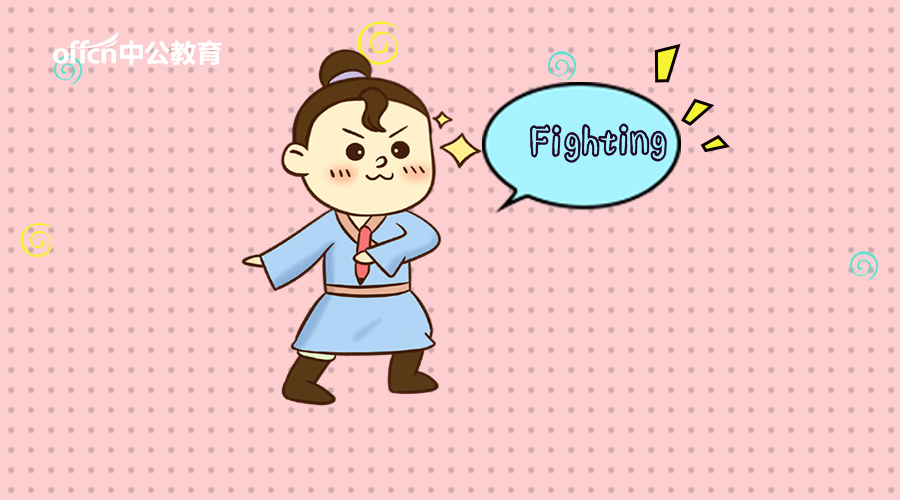 公考申论拔高,公考申论如何提高归纳概括