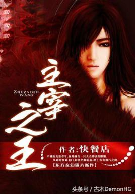 30部最经典好看的网络小说排行榜,十五部经典巅峰网络小说推荐