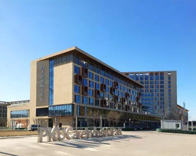 北大医院需要医保定点吗,北大医疗康复医院报销比例