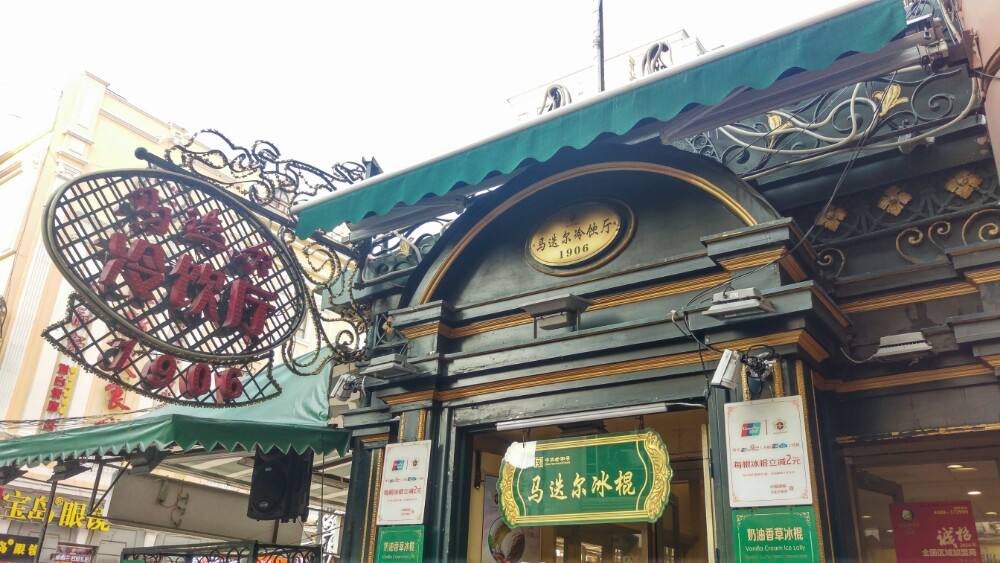 沉浸式吃哈尔滨,吃迷福州