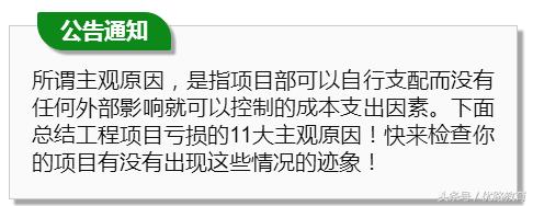工程亏损的10大原因,工程亏损如何分析