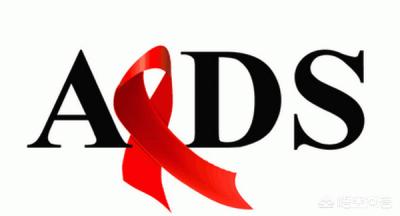 关于艾滋病,这篇文章会让你明白很多!