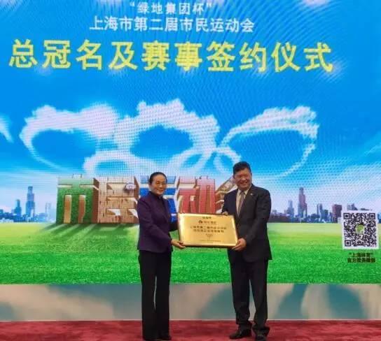 参与体育产业市场化改革绿地控股竞获上海市*运民**动会总冠名权