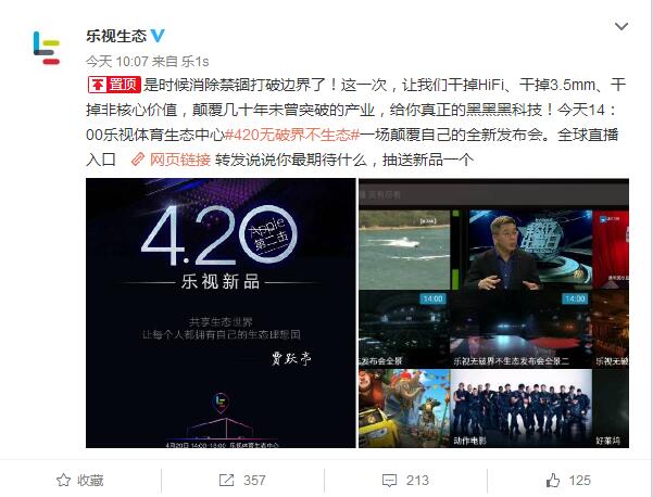 八大看点不容错过,乐视高级生态新品发布会