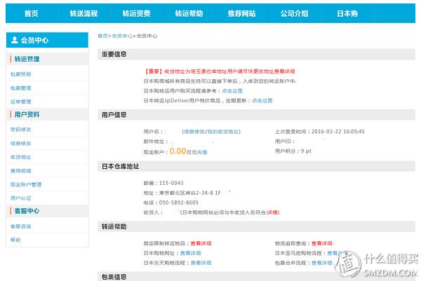 日本靠谱的转运公司,日本10大转运公司