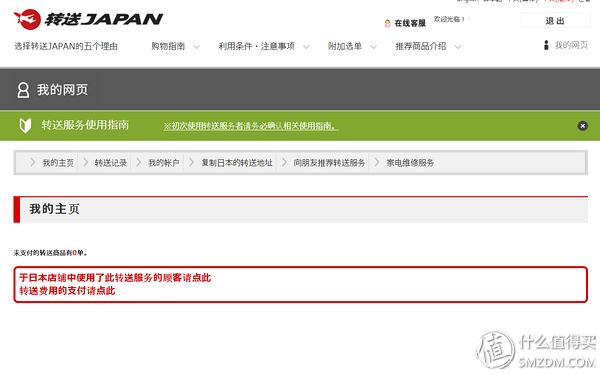 日本靠谱的转运公司,日本10大转运公司