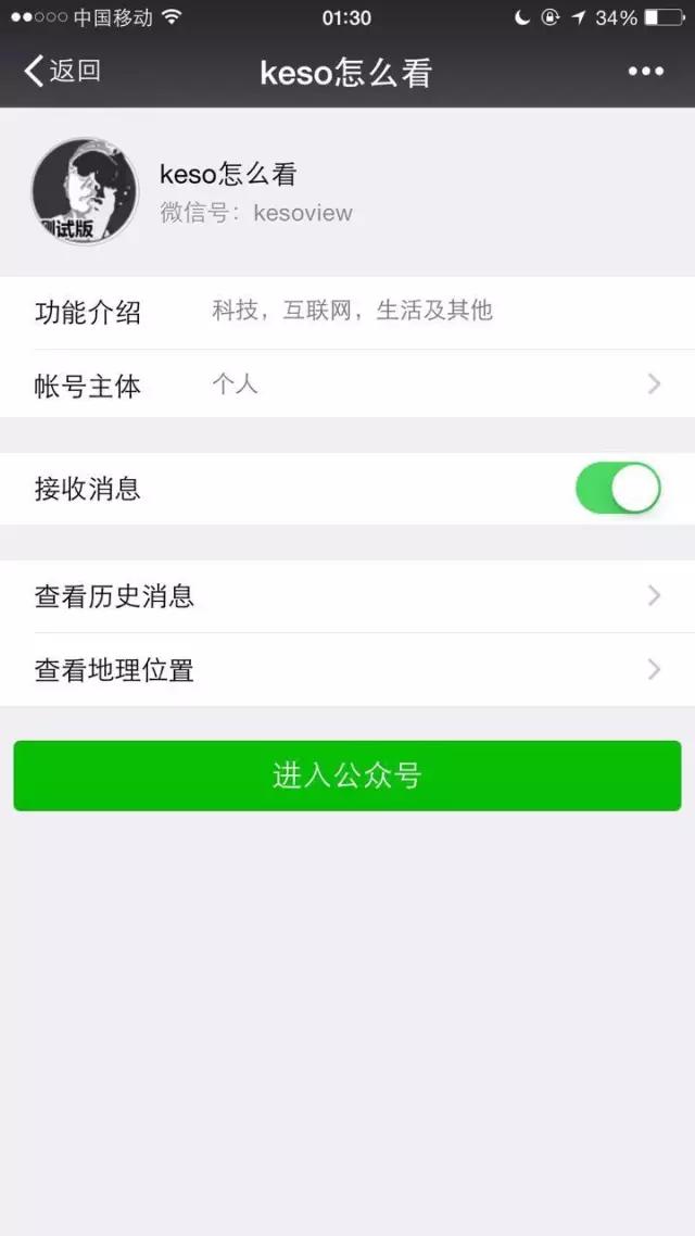 微信公众号和订阅号,个人订阅公众号出售
