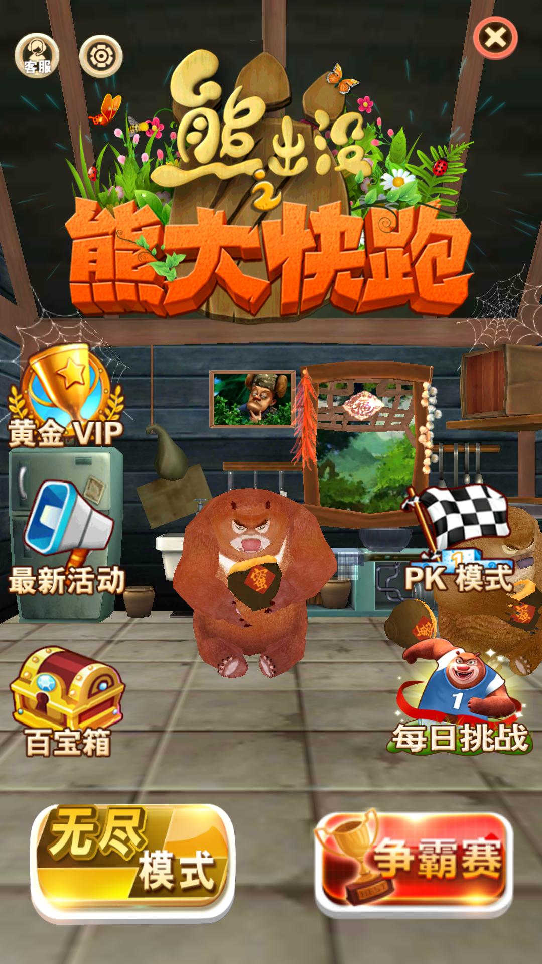 熊出没之熊大熊二快跑游戏,熊大熊二快跑2017版