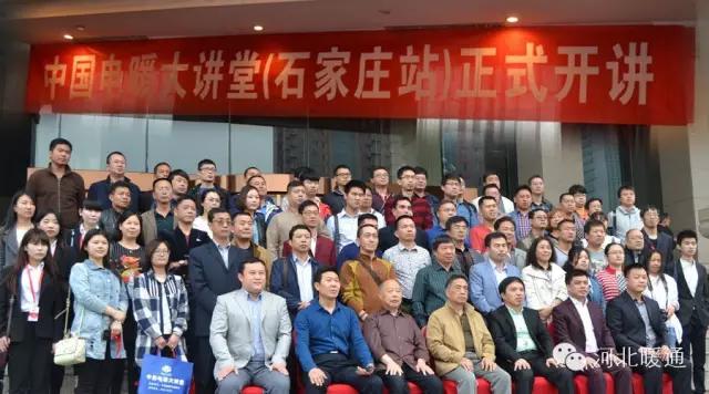 走进中国电暖大讲堂