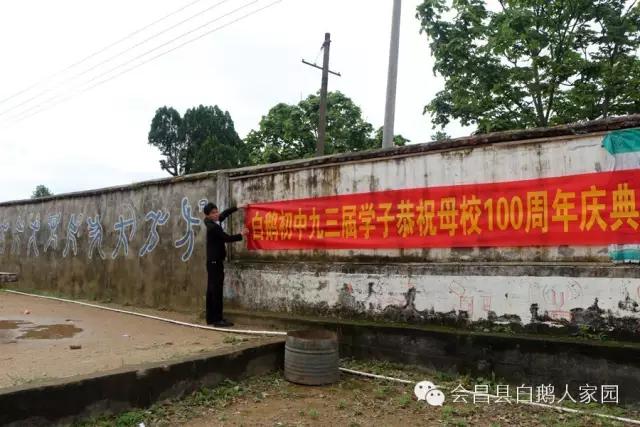 会昌中学七十周年校庆,白鹅初中校庆