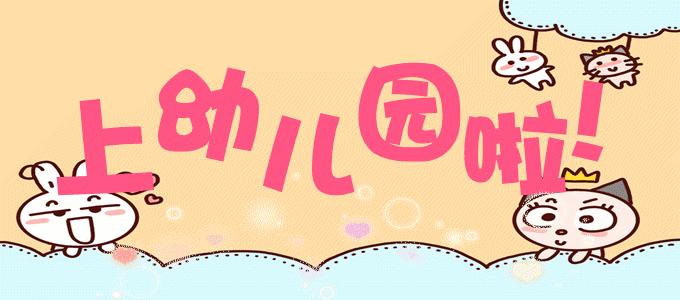 丰台区私立幼儿园名单一览表,丰台普通幼儿园费用