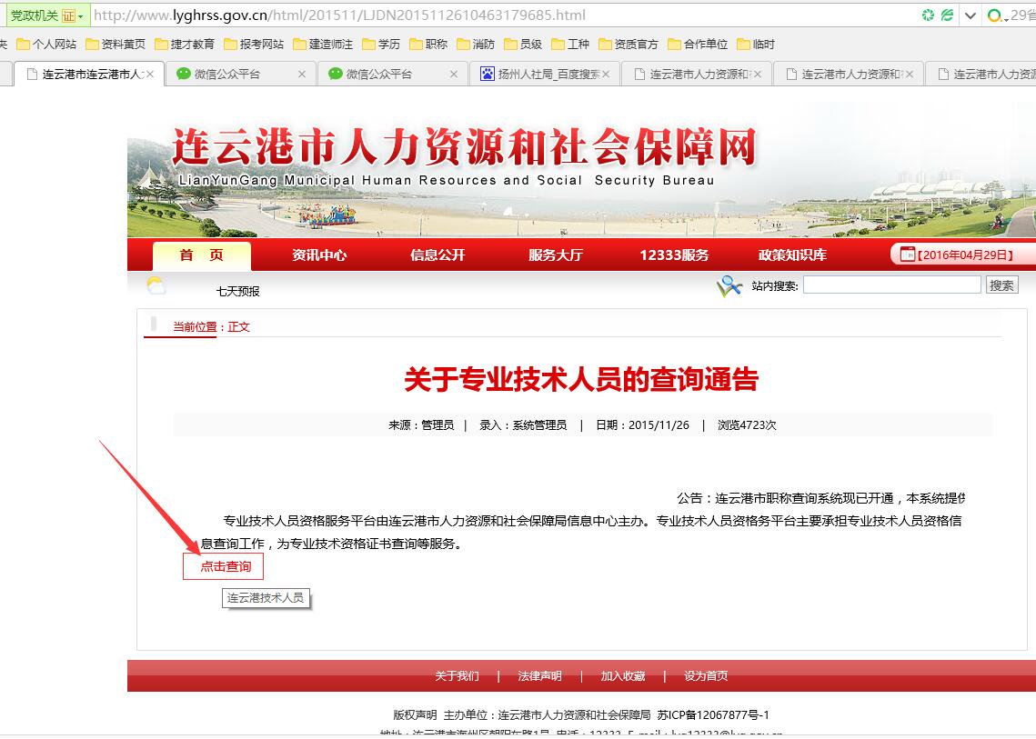 警告：近日再爆连云港中级工程师出现“*证假**”再次提醒！