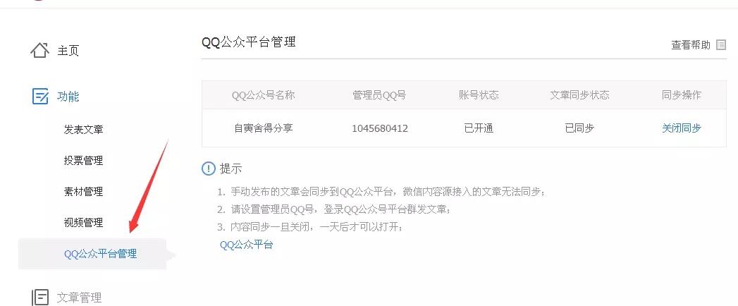 自寅舍得分享：QQ公众号（或者QQ购物号）的最新几种申请方式