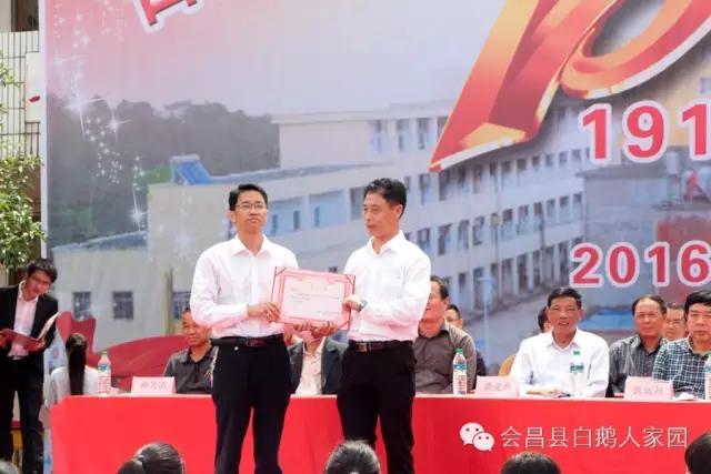 会昌中学七十周年校庆,白鹅初中校庆