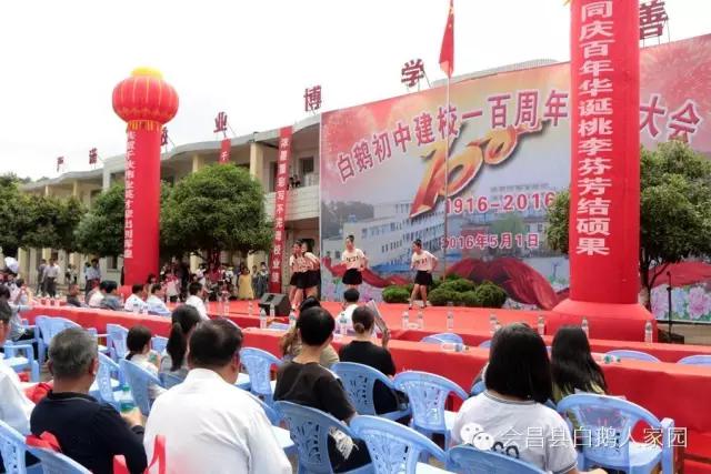 会昌中学七十周年校庆,白鹅初中校庆