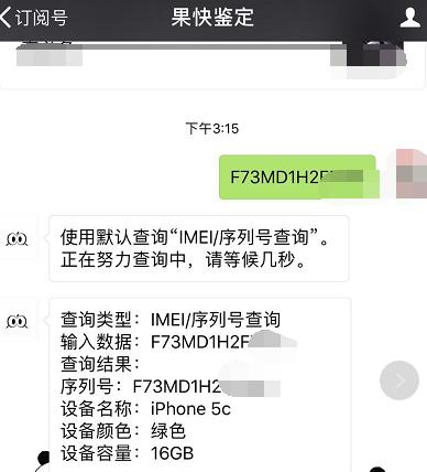 三百收到的碎屏iPhone5s，查询发现竟然是iPhone5c！