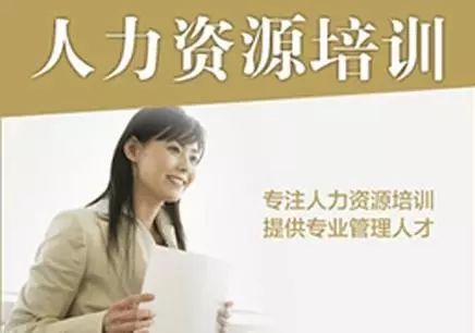人力资源管理师的课程,行政人力资源培训课程