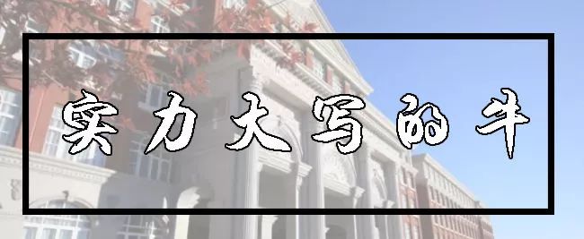 神一样的学校高考和中考都很惊艳,神一样的学校