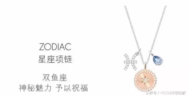 施华洛世奇星座，Swarovski施华洛世奇星座系列项链十二星座寓意