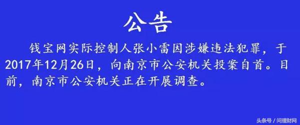 公司涉嫌诈骗员工业绩60万获利6万,年化收益骗局