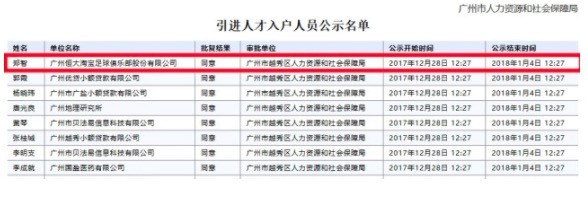 城市英雄！郑智冯潇霆成功落户，成为广州市民！