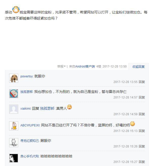 500亿钱宝网暴雷!宝粉们不信,还哭求继续加仓;员工还继续发微博