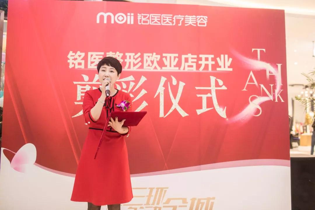 星耀三环·美动全城｜铭医欧亚院12月30日耀世启航！