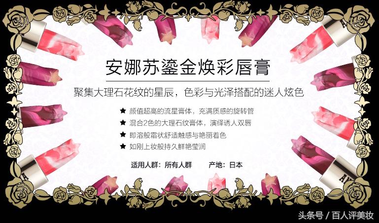 安娜苏唇膏星星,安娜苏红宝石唇膏试色