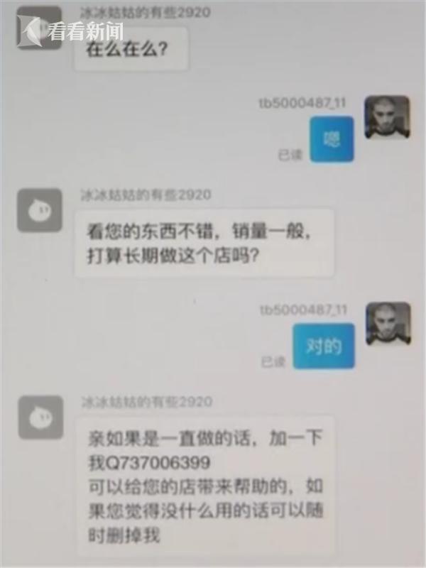 *子骗**主动帮网店“*信誉刷**”卖家信誉不涨财产被骗