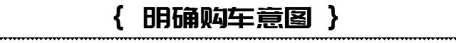 这些问题是买车前必须知道的,关乎钱袋子的事情