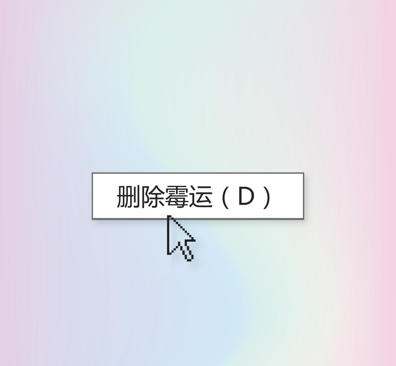 2018不要再说你爱我,2018不要对我说再见