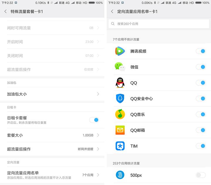 miui怎么设置,miui设置每日流量限额