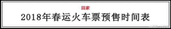 春运火车票开抢这份日历请收好,收藏超实用2021春运购票日历出炉