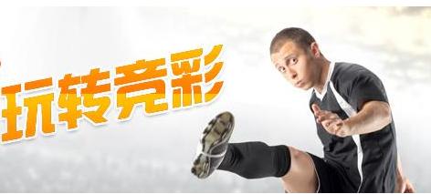 竞彩分析技巧及思路,竞彩销售经验分享