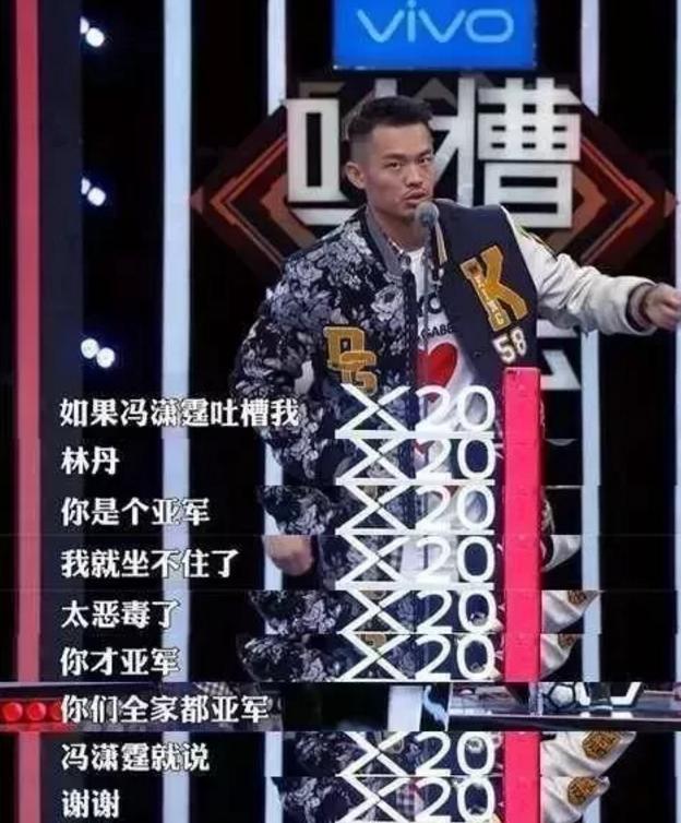 林丹在《吐槽大会》嘲讽中国足球，网友：你那档子事我还没忘呢