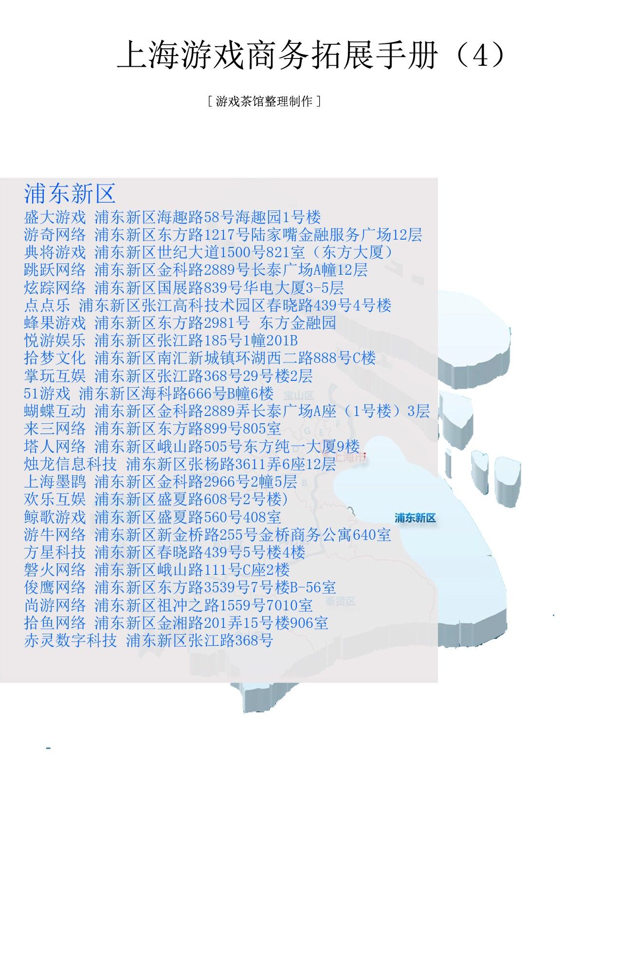 上海版图游戏,上海市游戏大全