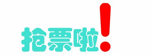 春运火车票开抢这份日历请收好,收藏超实用2021春运购票日历出炉