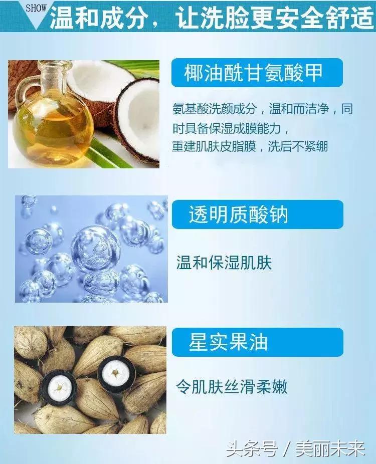 99%的人都不知道的氨基酸,99%学生党不知道的洗面奶