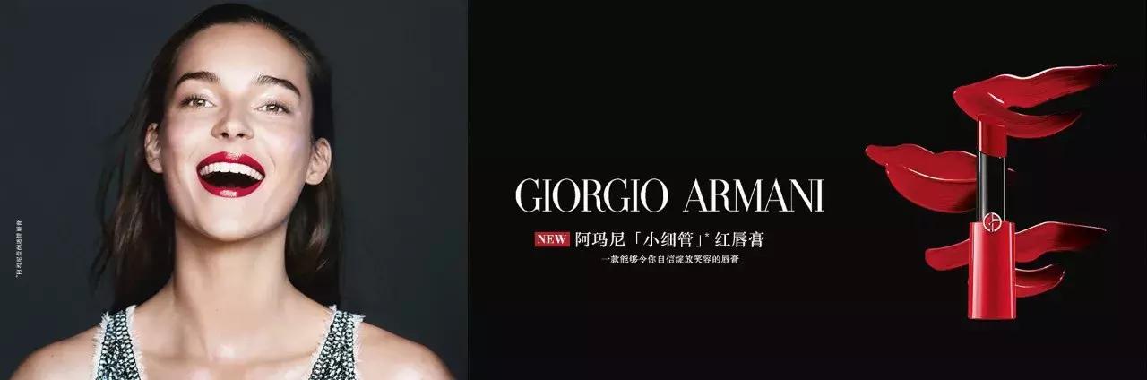 最具潜力的断货王阿玛尼2017新品小红管唇膏