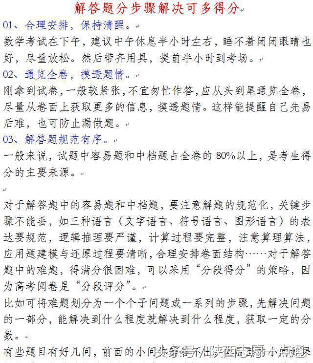 高考数学重难点解析几何如何把握,2020高考数学解析几何如何给分