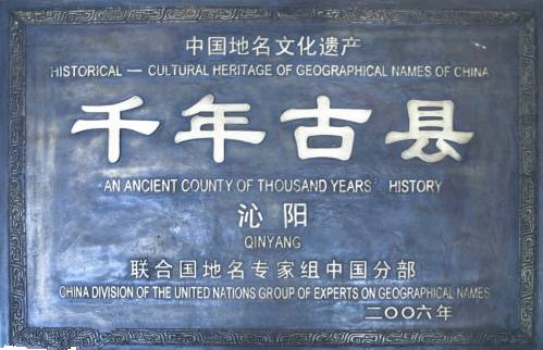 河南沁阳市----古称覃怀、野王、河内