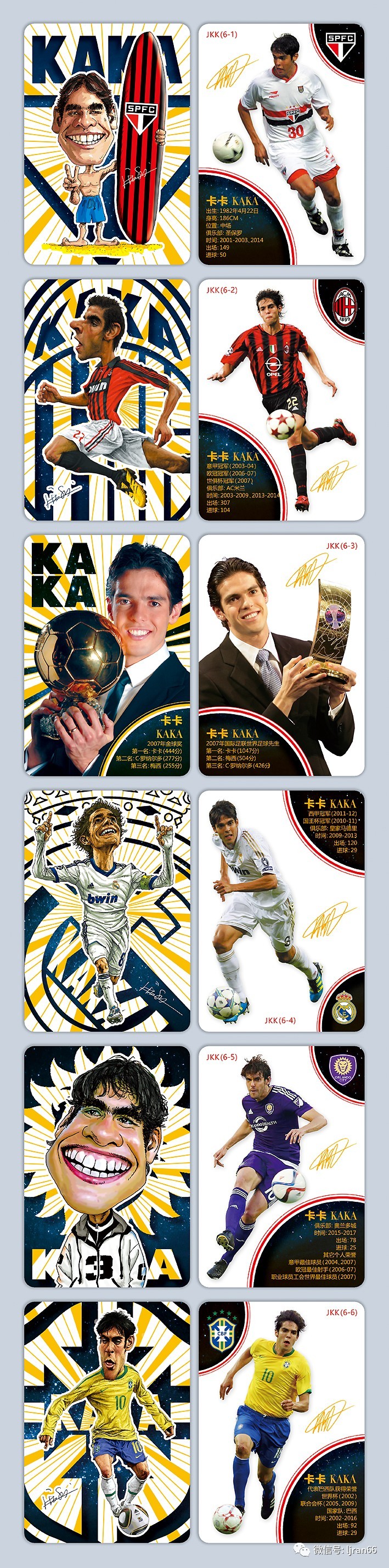 卡卡退役仪式完整版,卡卡退役专辑