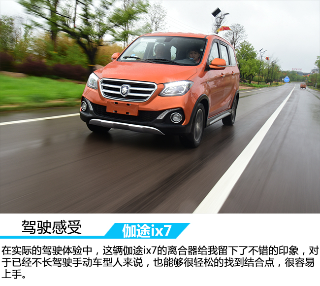 原创试驾智能化的7座MPV车讯网试驾福田伽途ix7