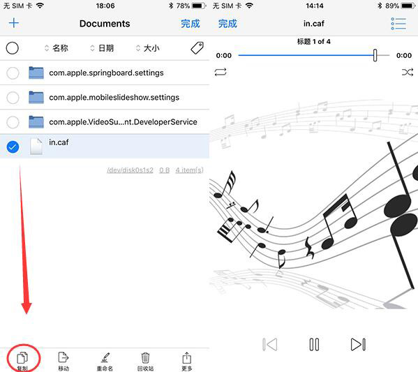 iOS11如何修改微信提示音？如何不越狱修改QQ提示音？