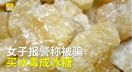 孕妇被骗407万,女子被骗15万买冰糖