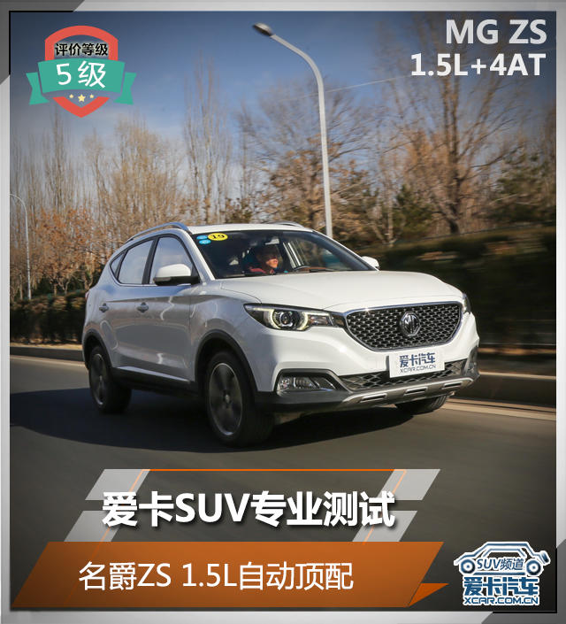 爱卡suv,名爵zs2020款1.5l是三缸还是四缸