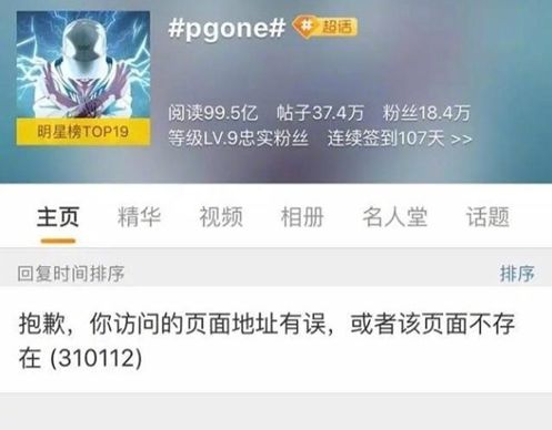 PGONE已被全网封杀，话题注销，歌曲下架，节目撤档，而压死骆驼的最后一根稻草却是他的粉丝