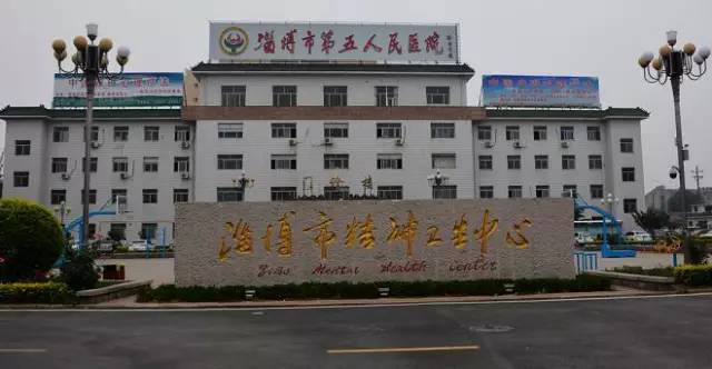 淄博二院是哪个医院的,淄博二院叫什么
