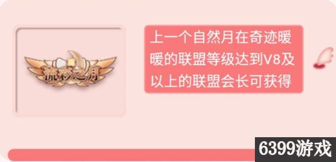 奇迹暖暖心悦俱乐部勋章怎么获得,奇迹暖暖新活动怎么获得