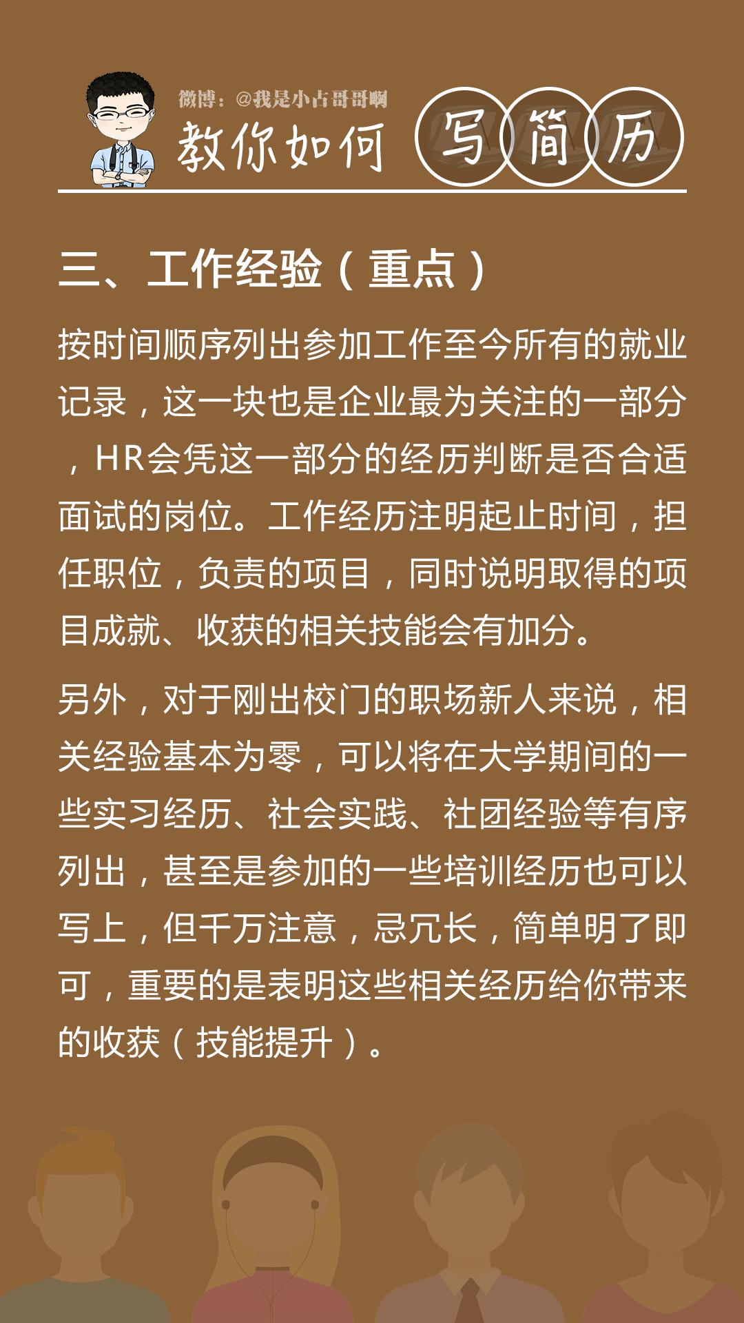 一份优秀的求职简历需要哪些特征,怎么写好一份简历